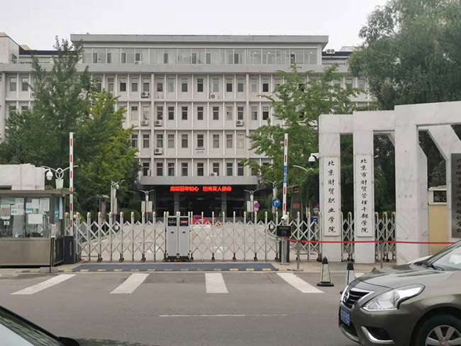 北京財(cái)貿(mào)職業(yè)學(xué)院朝陽(yáng)校區(qū)